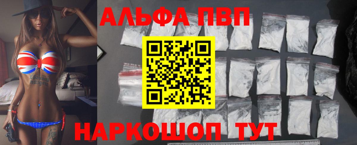 Камышин  A PVP кристаллы  Alpha-PVP кристаллы  Alpha-PVP Соль  Вход с VPN 