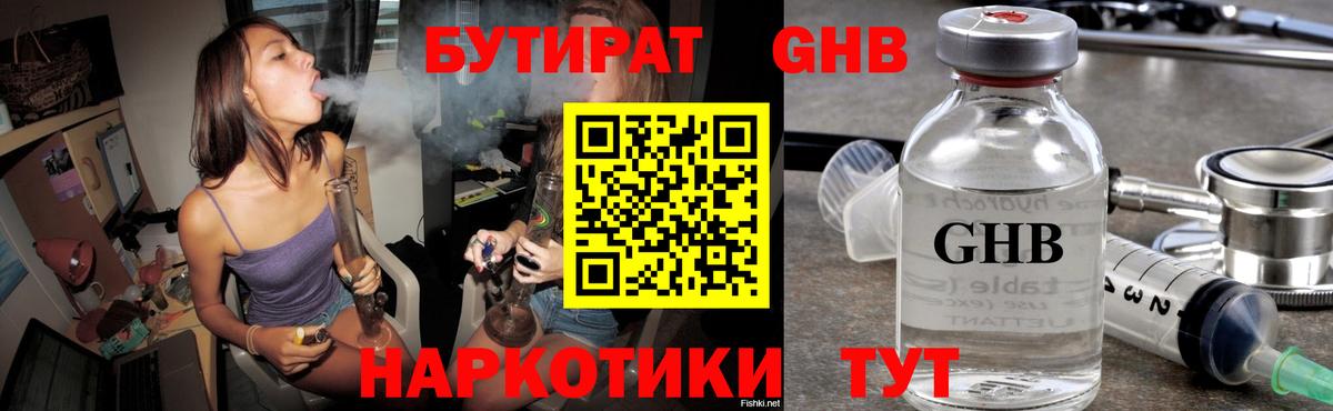 БУТИРАТ буратино  Вход с VPN  Камышин 