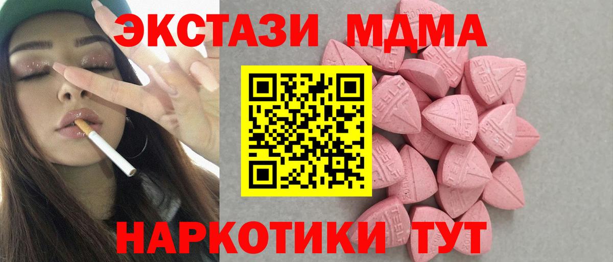 Ecstasy 99%  ЭКСТАЗИ  Вход с VPN  Камышин  ЭКСТАЗИ MDMA 