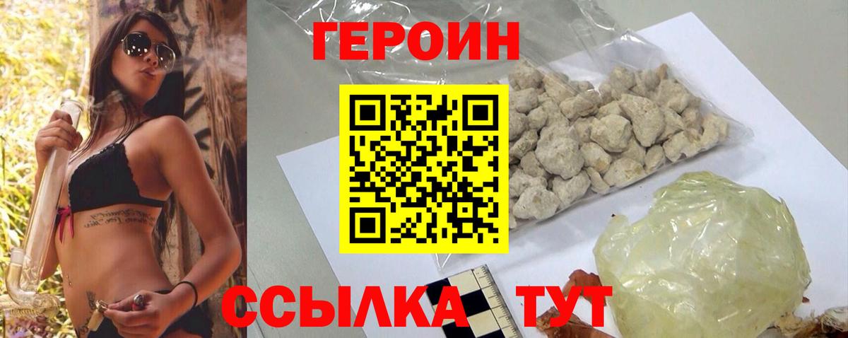 ГЕРОИН  Вход с VPN  Камышин  ГЕРОИН VHQ 