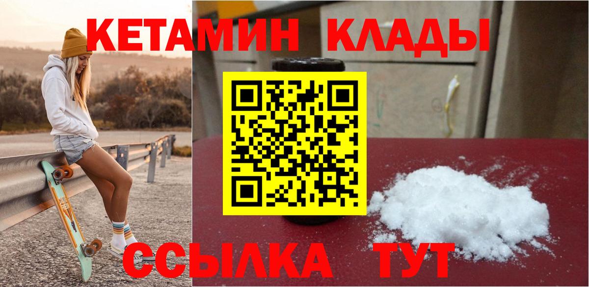 КЕТАМИН VHQ  Вход с VPN  Кетамин ketamine  Камышин 