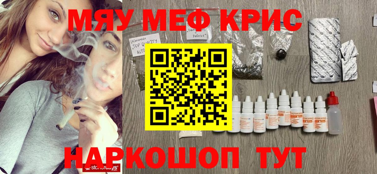 Мефедрон кристаллы Камышин