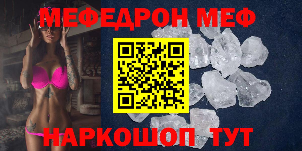МЯУ-МЯУ  МЕФ мука  Мефедрон  Камышин  Вход с VPN  МЕФ мяу мяу 