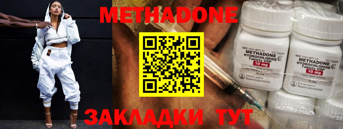 МЕТАДОН VHQ  Метадон кристалл  Вход с VPN  Камышин 
