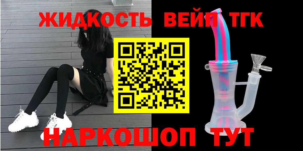 Дистиллят ТГК вейп с тгк Камышин